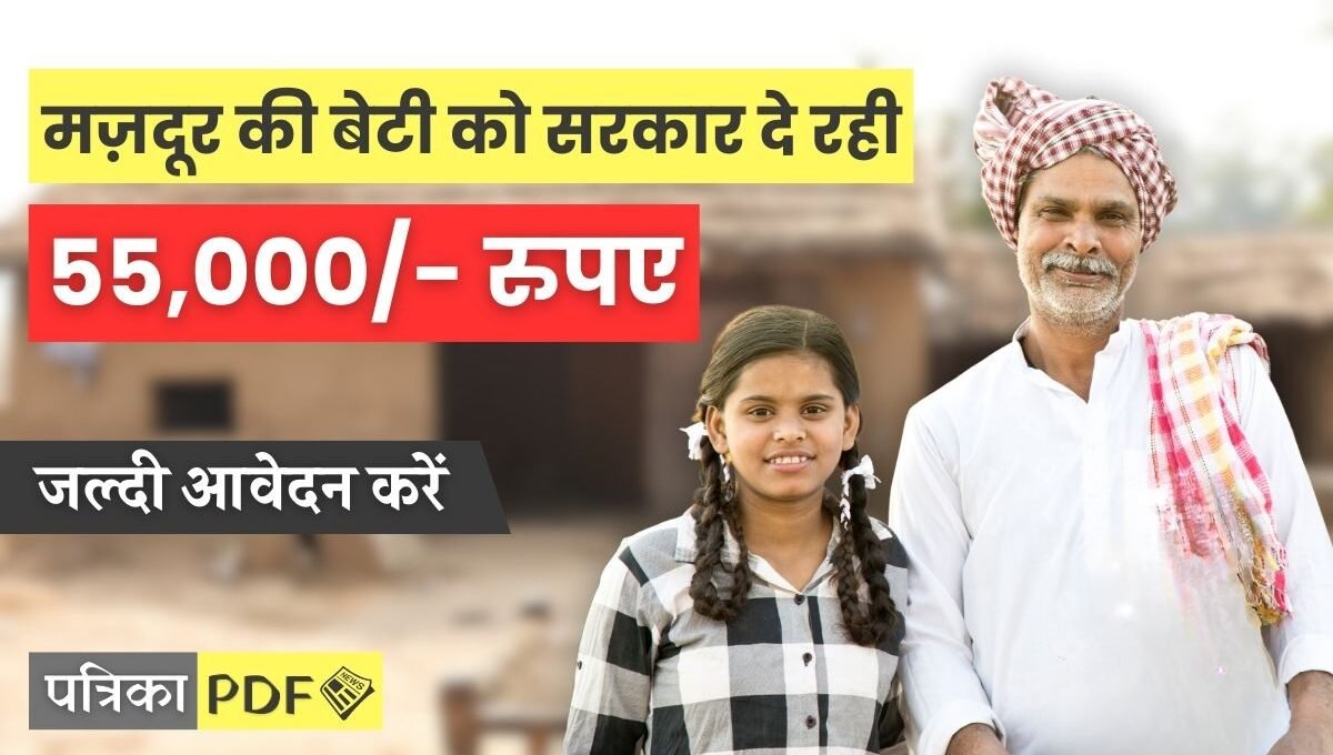 Shubh Shakti Yojana: अविवाहित बालिकाओं को मिल रहे 55,000/- रुपए, इनको मिलेगा योजना का लाभ